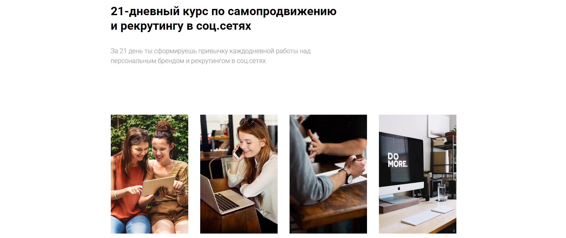 [Наталья Павлова] Курс по самопродвижению и рекрут_0.jpg